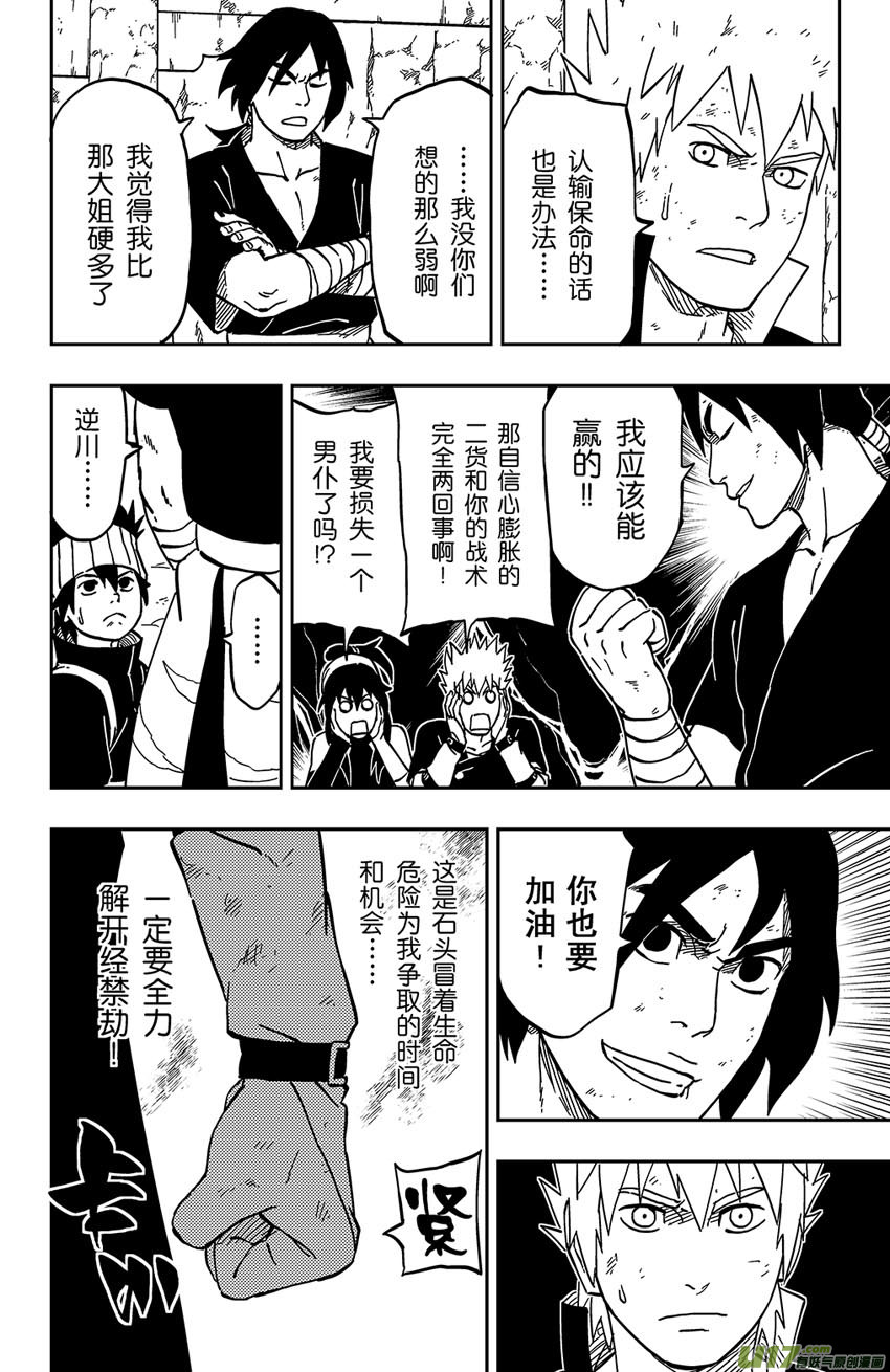 《逆川神之瞳》055 第048上】霜颜的能力! 第2页