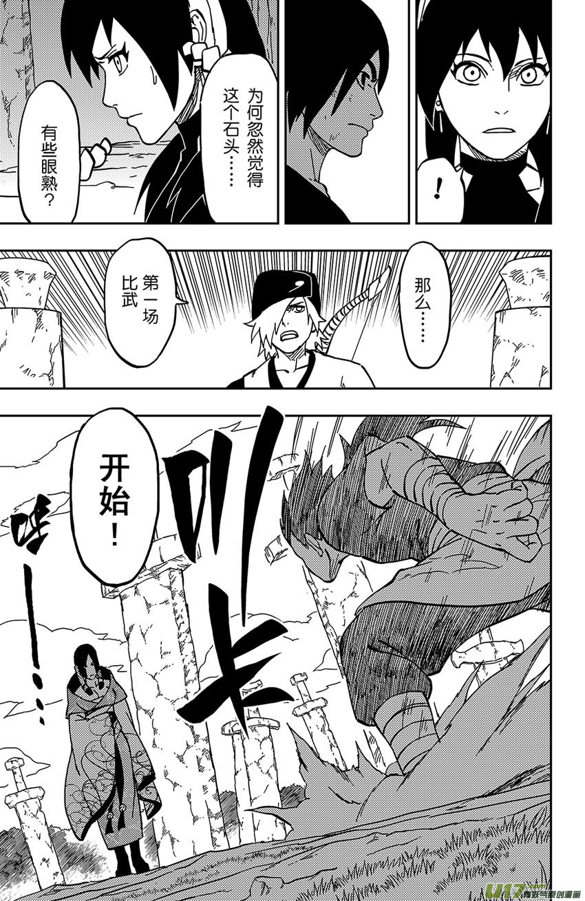 《逆川神之瞳》055 第048上】霜颜的能力! 第3页