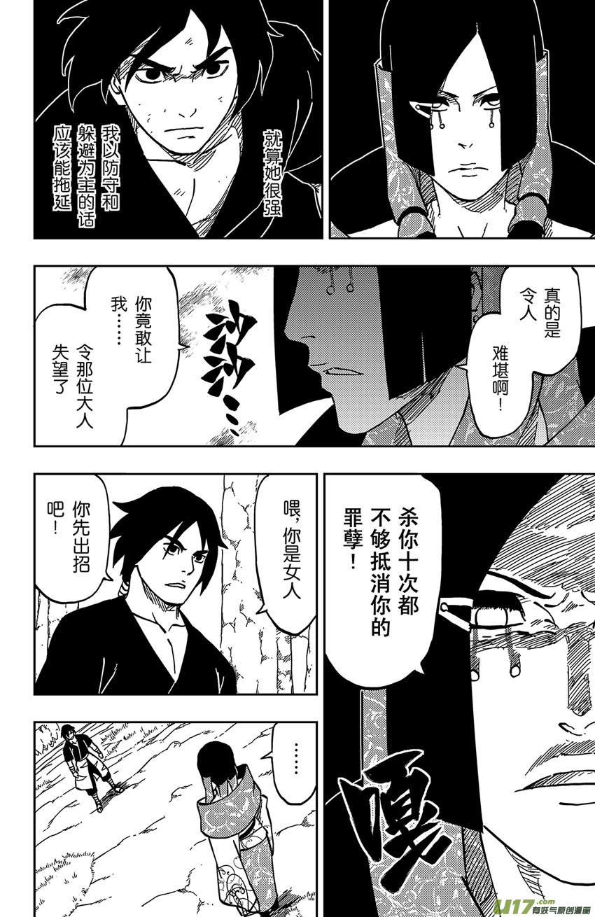 《逆川神之瞳》055 第048上】霜颜的能力! 第4页
