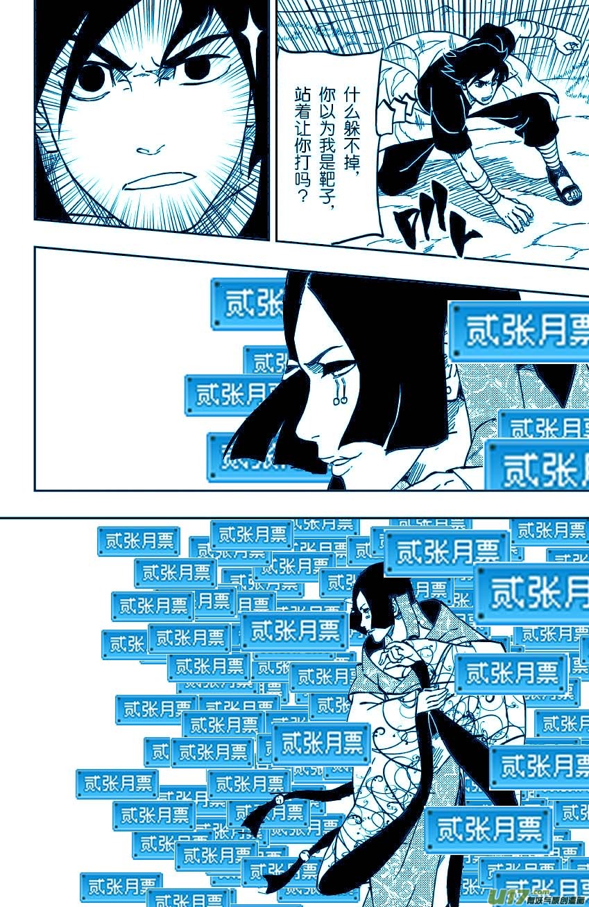 《逆川神之瞳》055 第048上】霜颜的能力! 第9页