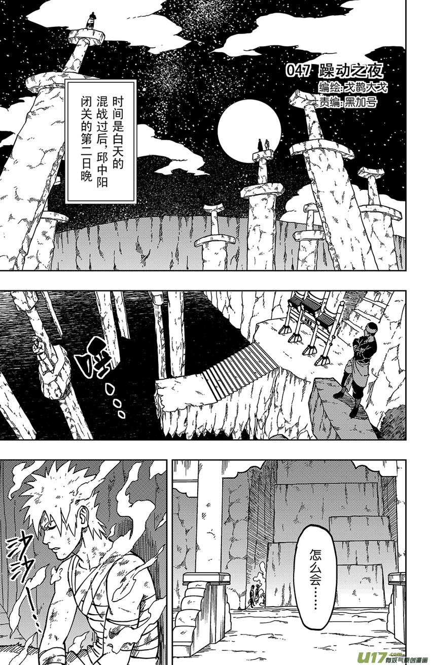 《逆川神之瞳》053 第047上】躁动之夜 第1页