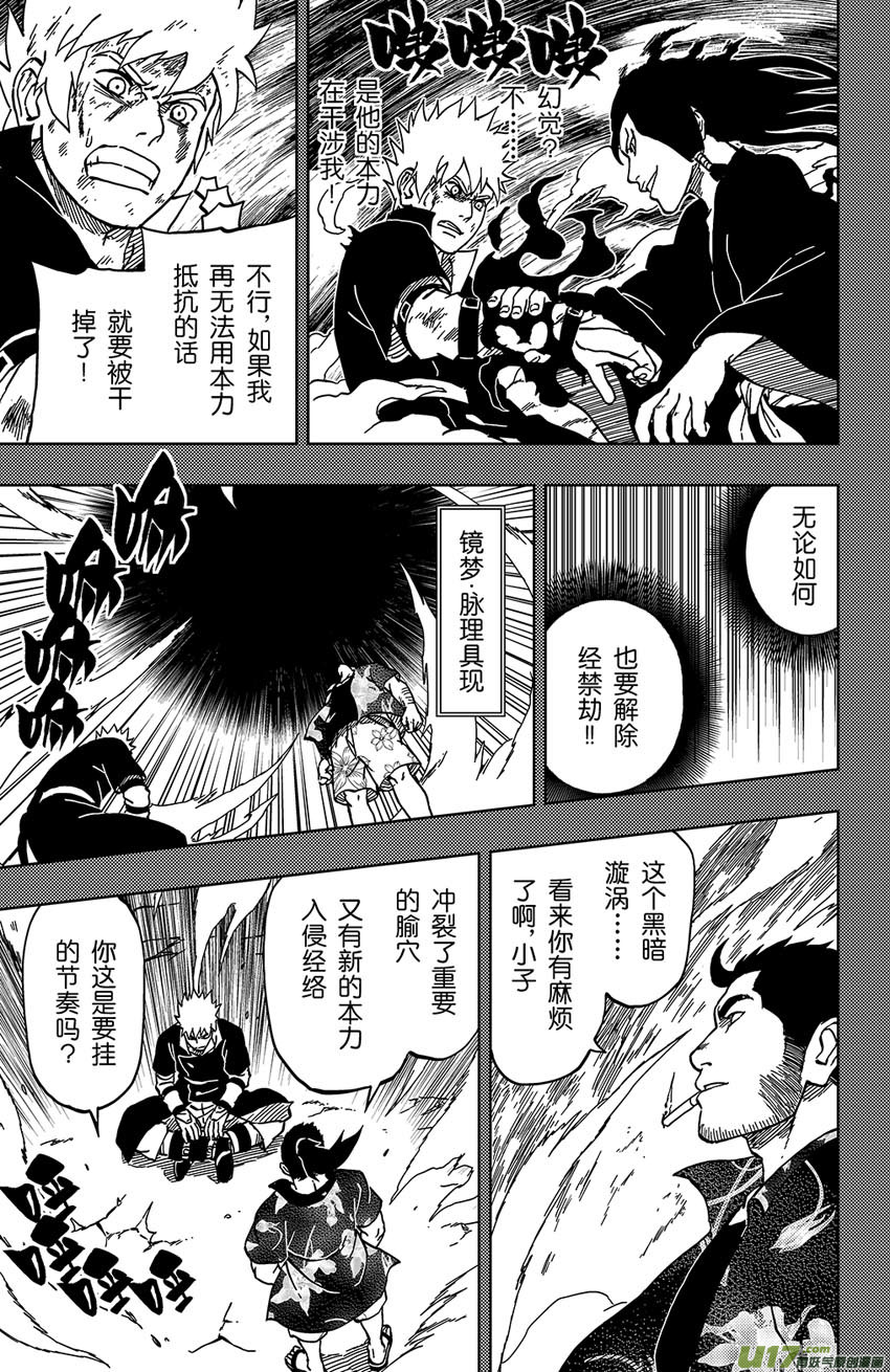 《逆川神之瞳》053 第047上】躁动之夜 第3页