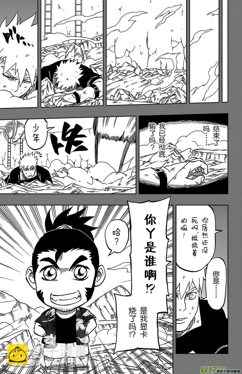 《逆川神之瞳》053 第047上】躁动之夜 第5页