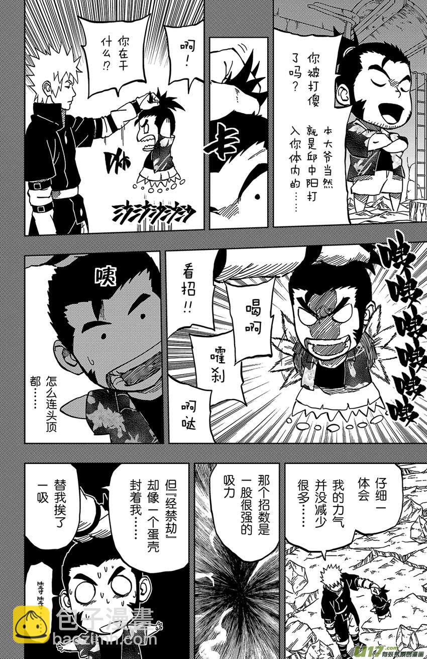 《逆川神之瞳》053 第047上】躁动之夜 第6页