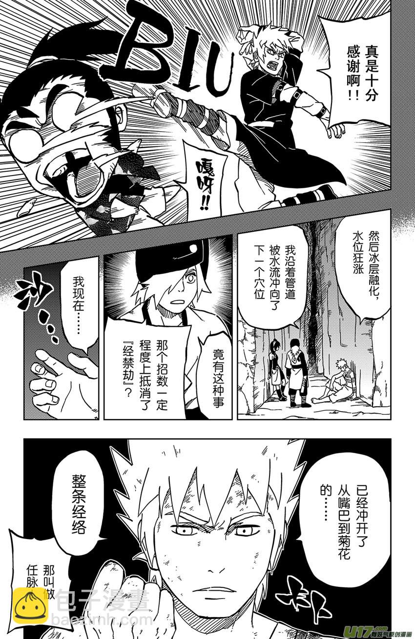《逆川神之瞳》053 第047上】躁动之夜 第7页