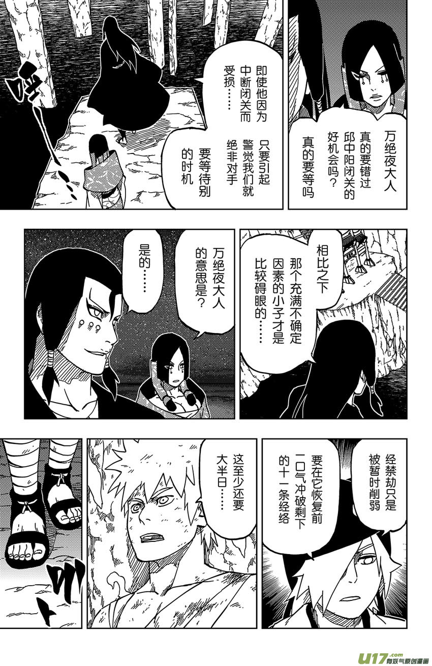 《逆川神之瞳》053 第047上】躁动之夜 第9页