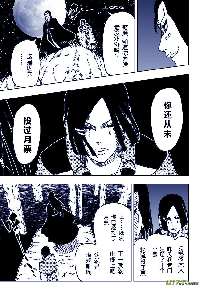 《逆川神之瞳》054 第047下】躁动之夜 第10页
