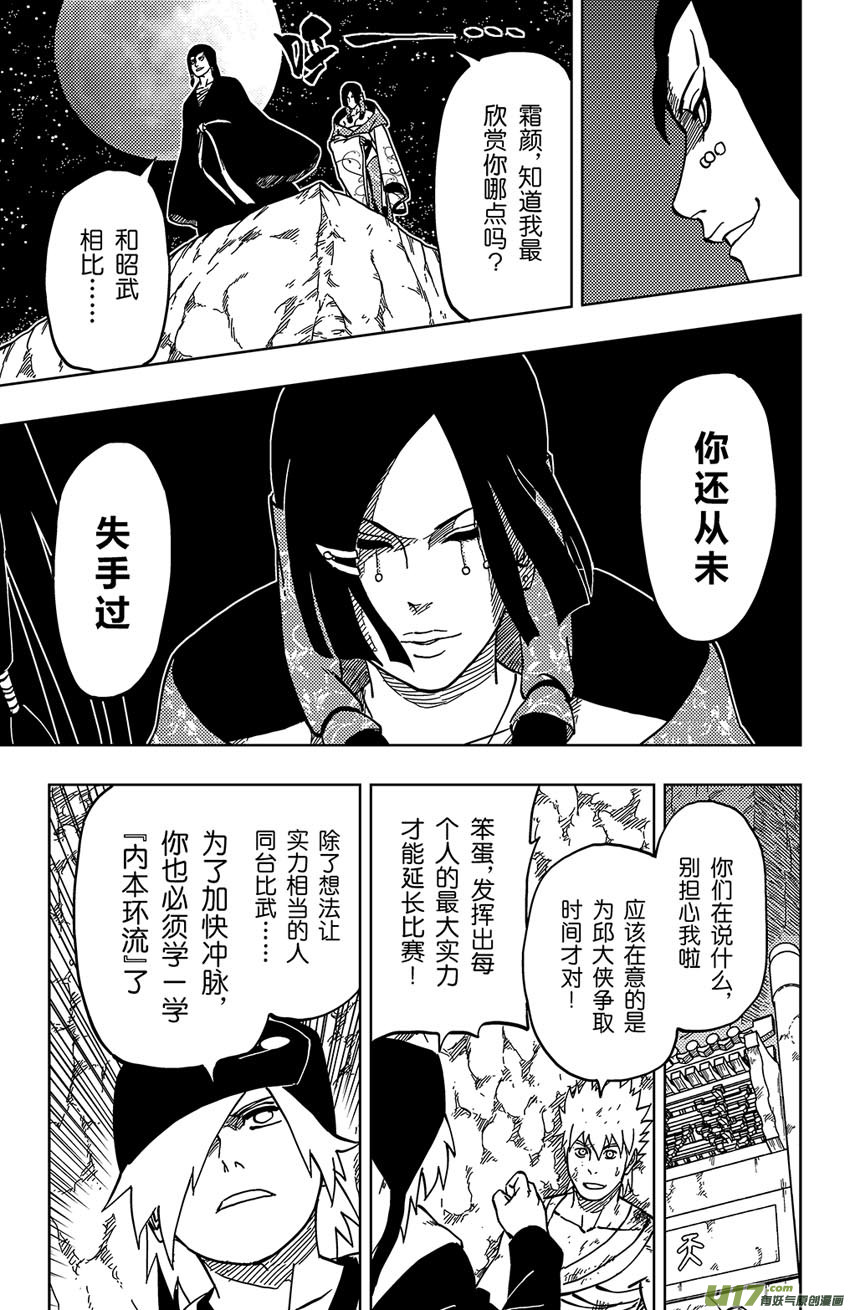 《逆川神之瞳》054 第047下】躁动之夜 第1页