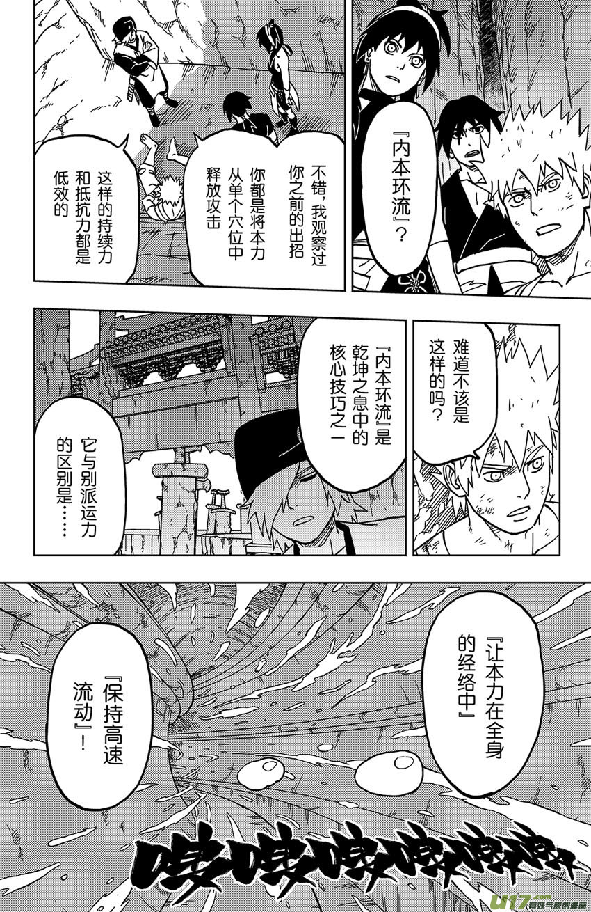 《逆川神之瞳》054 第047下】躁动之夜 第2页