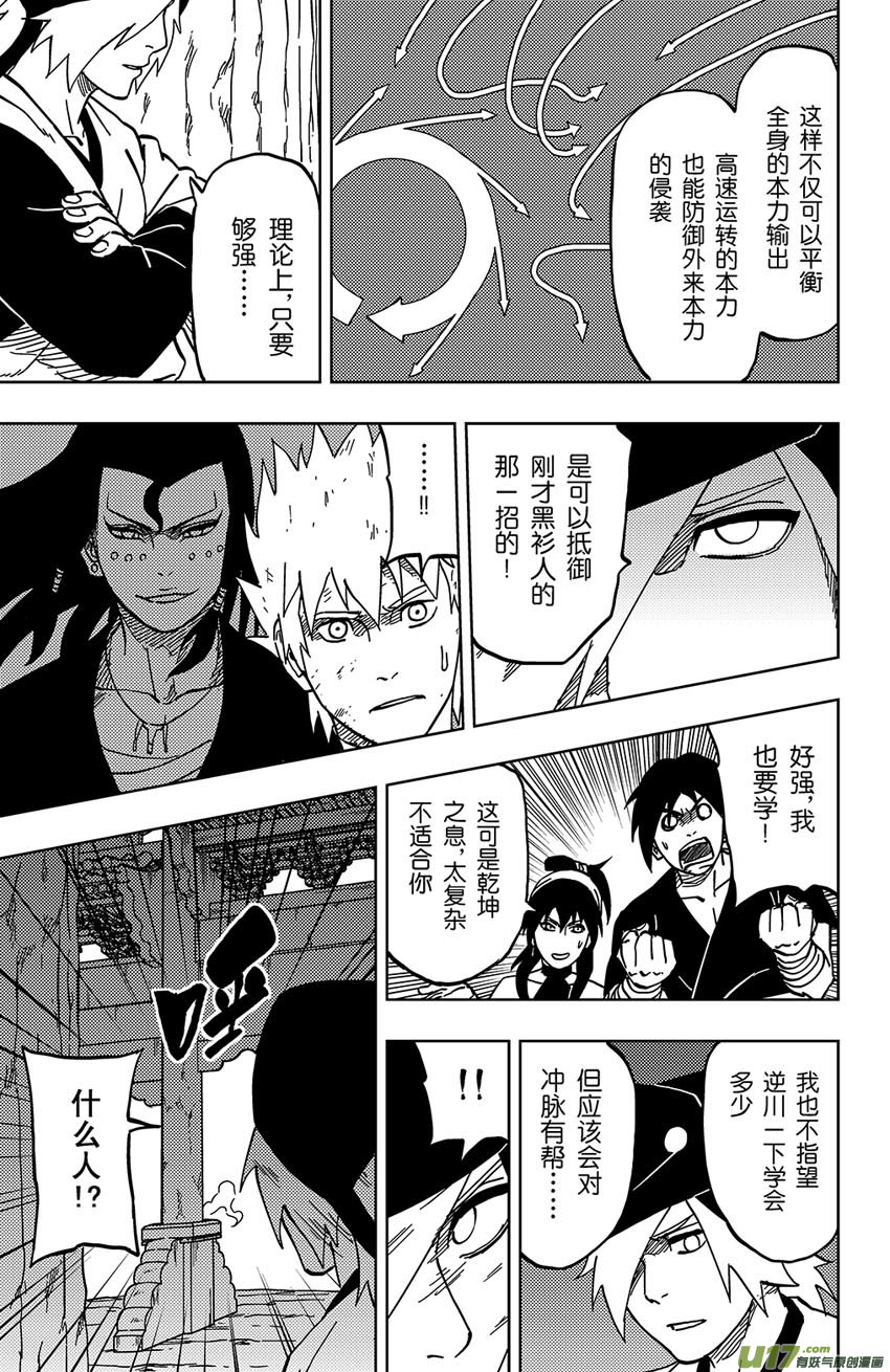 《逆川神之瞳》054 第047下】躁动之夜 第3页