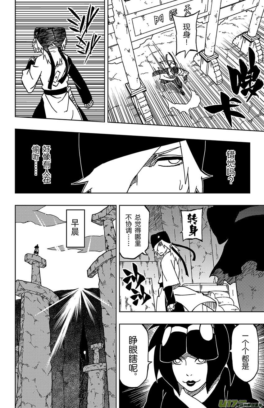 《逆川神之瞳》054 第047下】躁动之夜 第4页