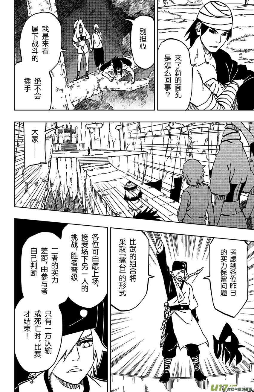 《逆川神之瞳》054 第047下】躁动之夜 第6页