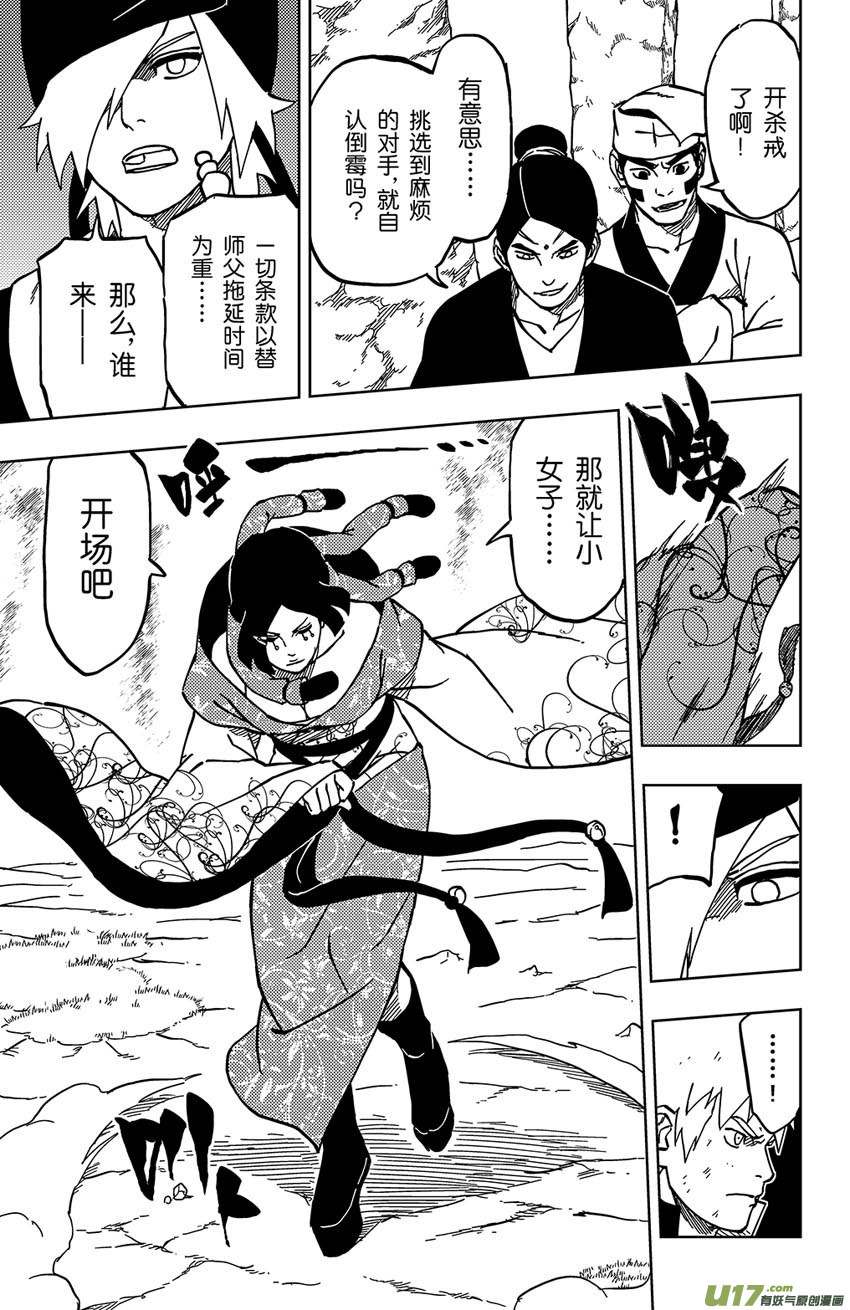 《逆川神之瞳》054 第047下】躁动之夜 第7页