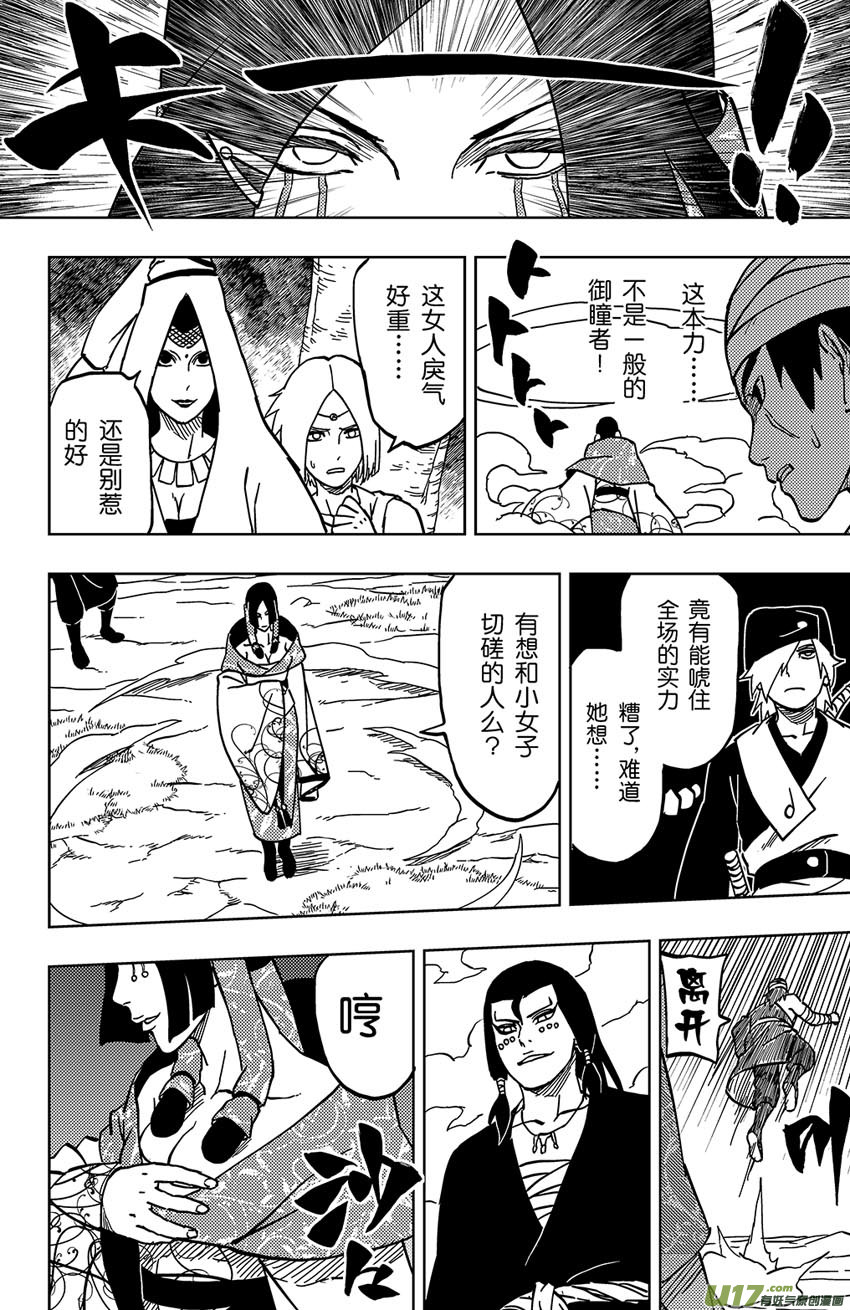 《逆川神之瞳》054 第047下】躁动之夜 第8页