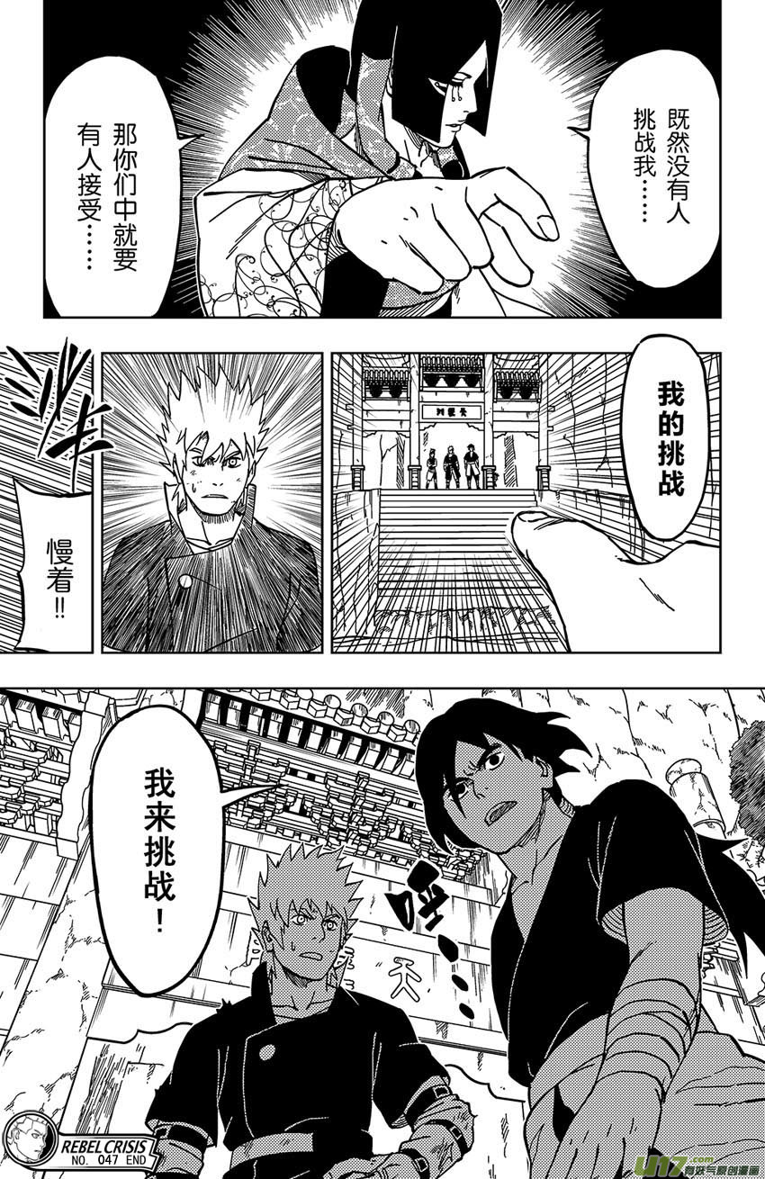 《逆川神之瞳》054 第047下】躁动之夜 第9页