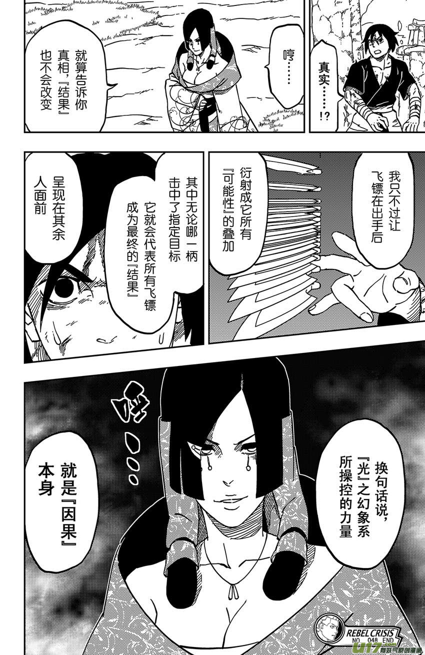 《逆川神之瞳》056 第048下】霜颜的能力！ 第10页