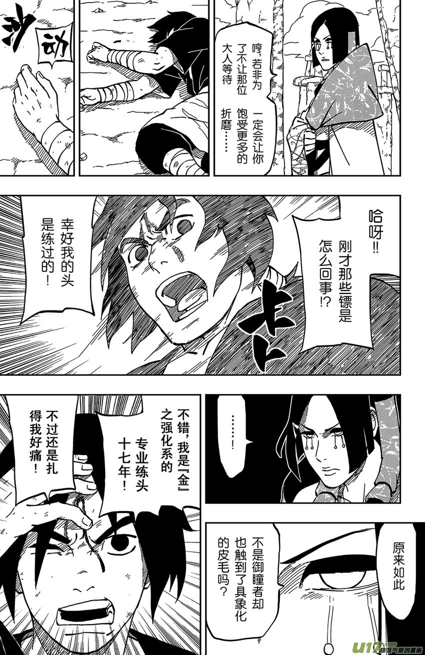 《逆川神之瞳》056 第048下】霜颜的能力！ 第1页