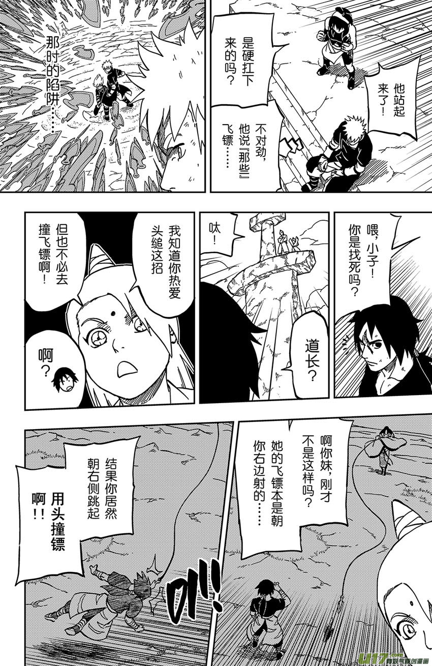 《逆川神之瞳》056 第048下】霜颜的能力！ 第2页