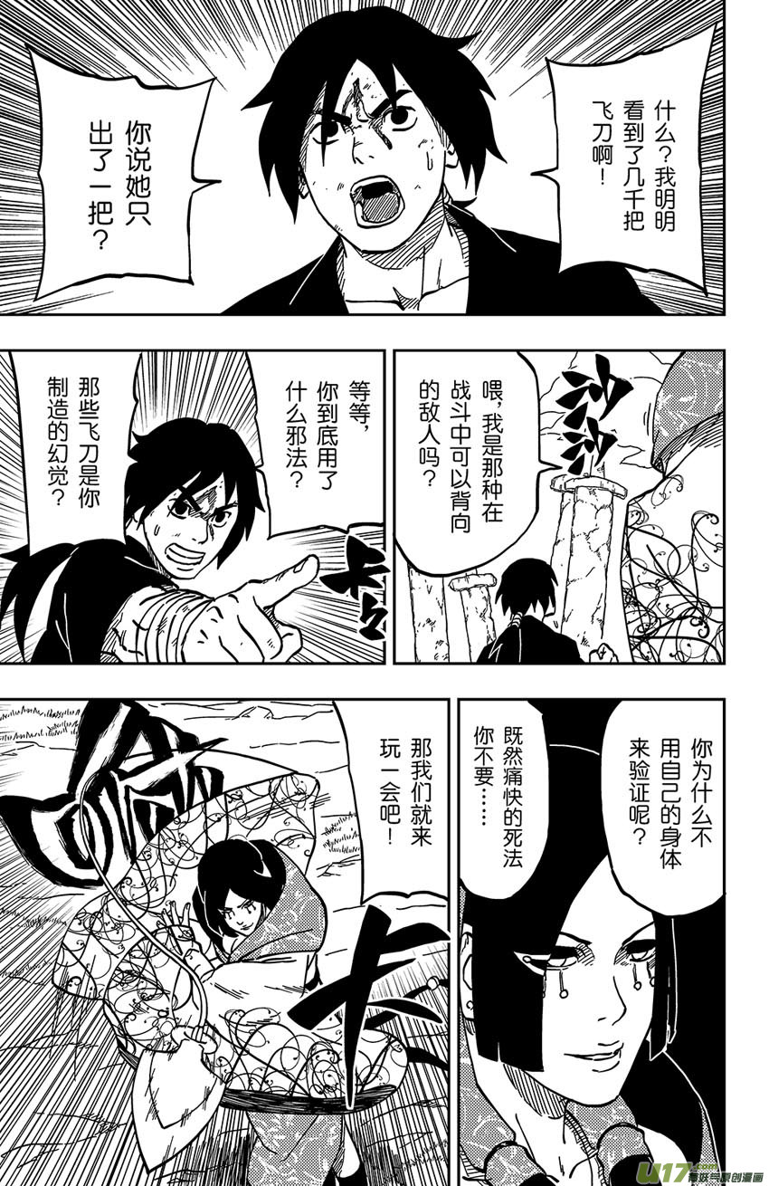 《逆川神之瞳》056 第048下】霜颜的能力！ 第3页