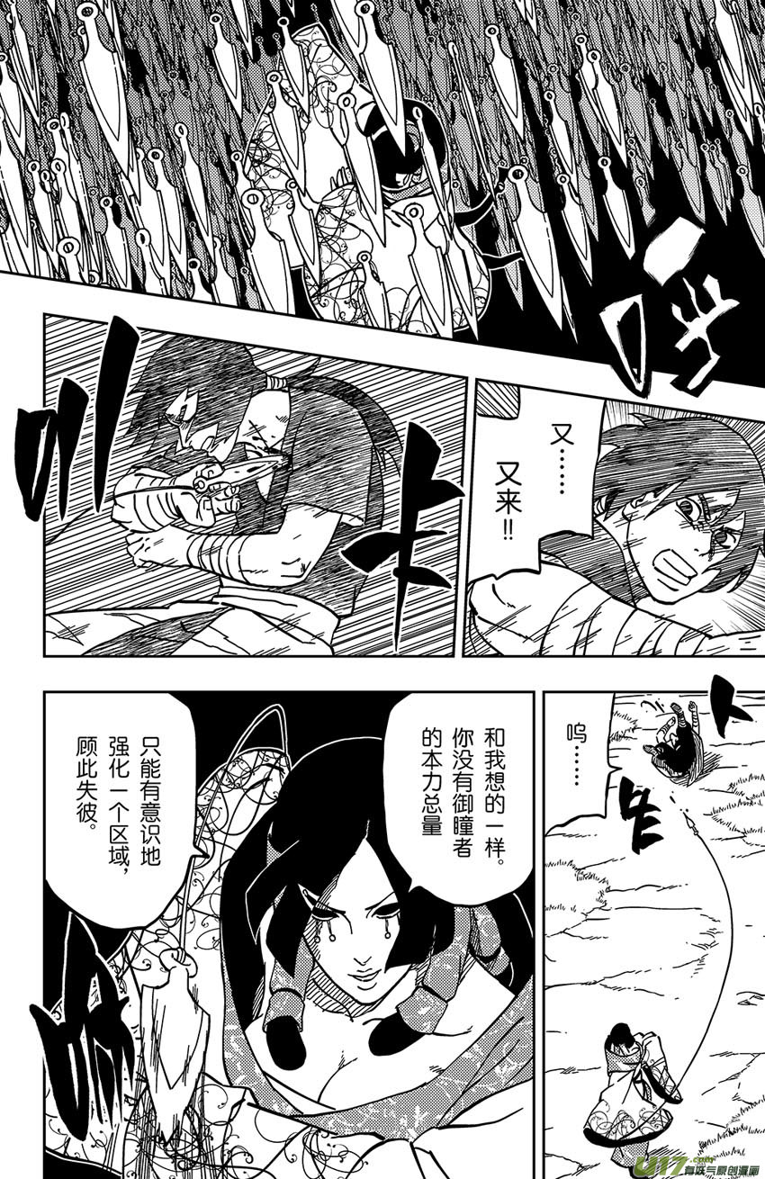 《逆川神之瞳》056 第048下】霜颜的能力！ 第4页