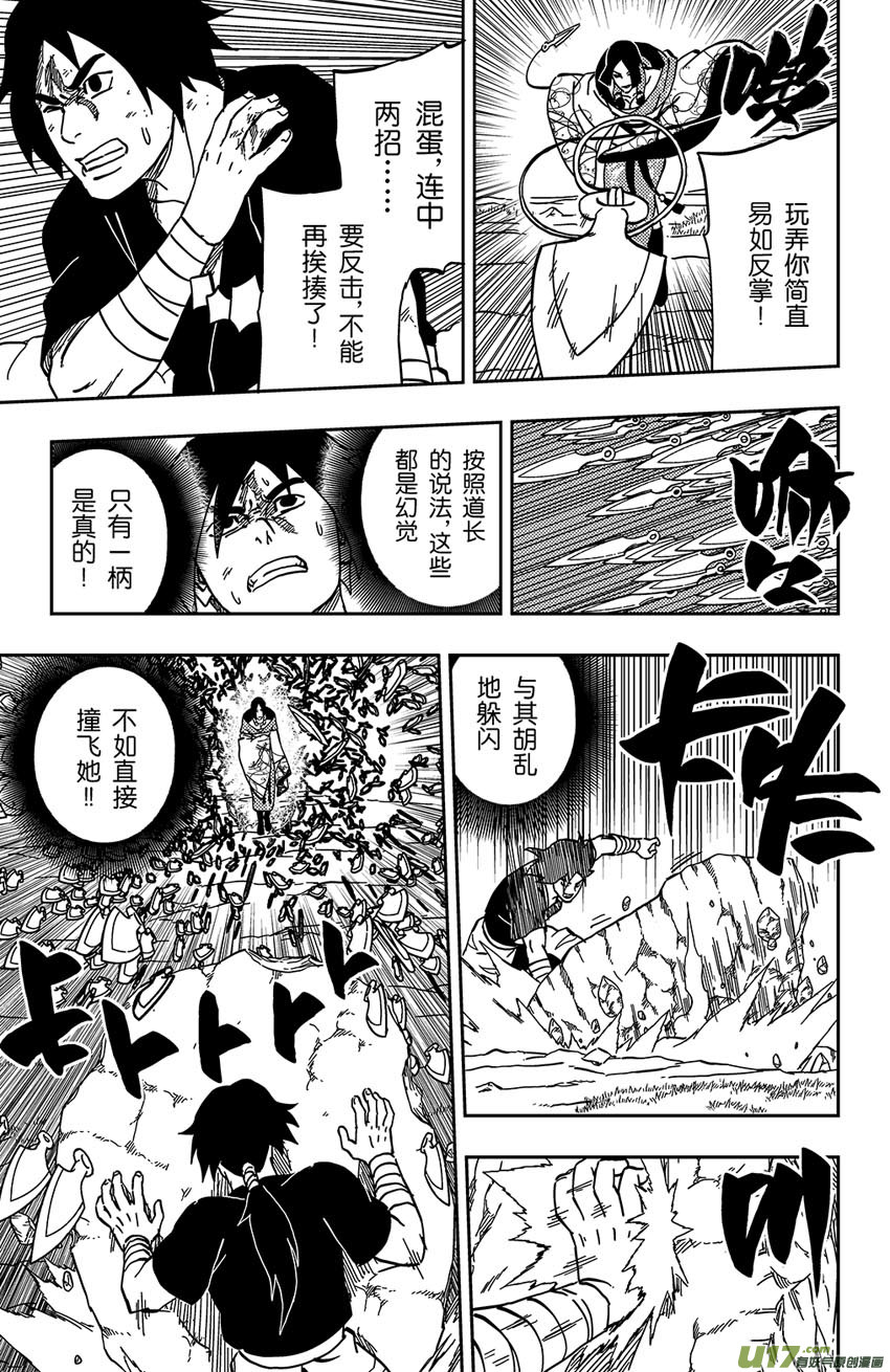 《逆川神之瞳》056 第048下】霜颜的能力！ 第5页