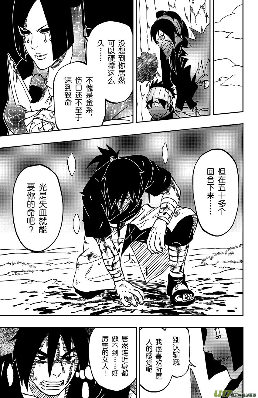 《逆川神之瞳》056 第048下】霜颜的能力！ 第7页