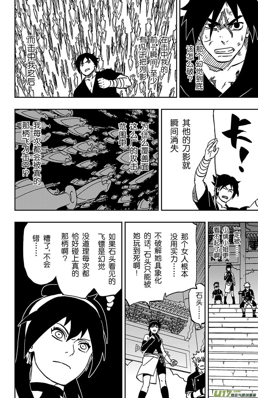 《逆川神之瞳》056 第048下】霜颜的能力！ 第8页