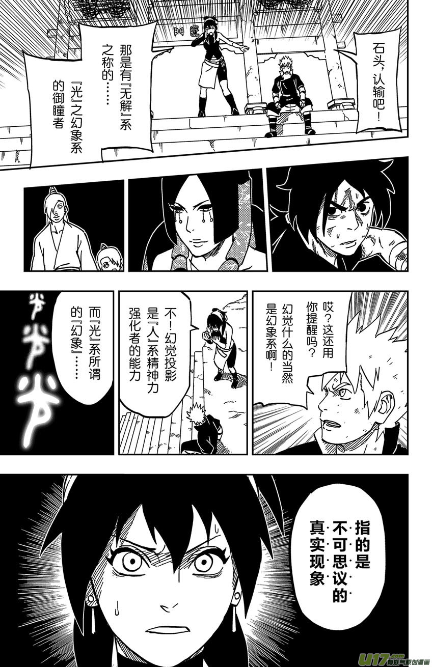 《逆川神之瞳》056 第048下】霜颜的能力！ 第9页