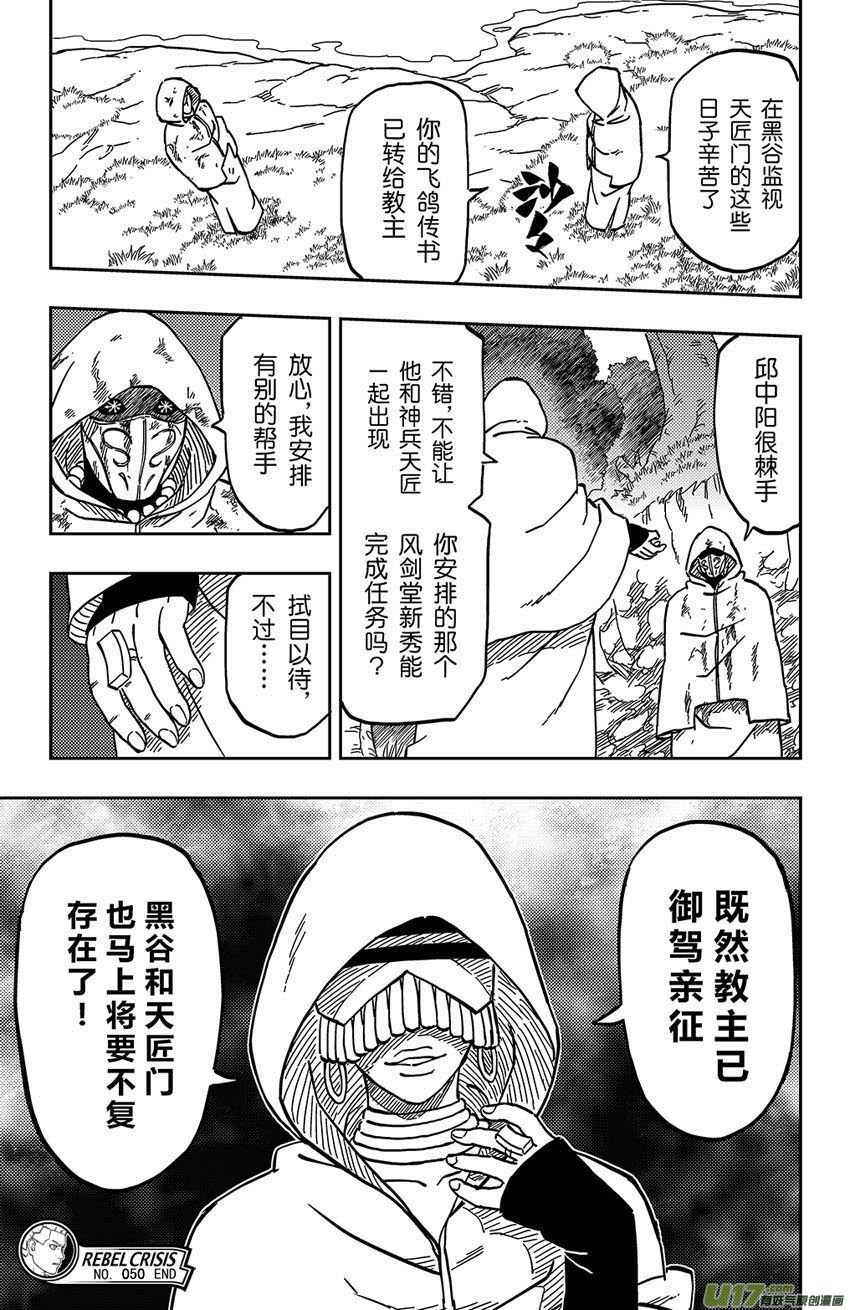 《逆川神之瞳》060 第050下】适者生存 第10页