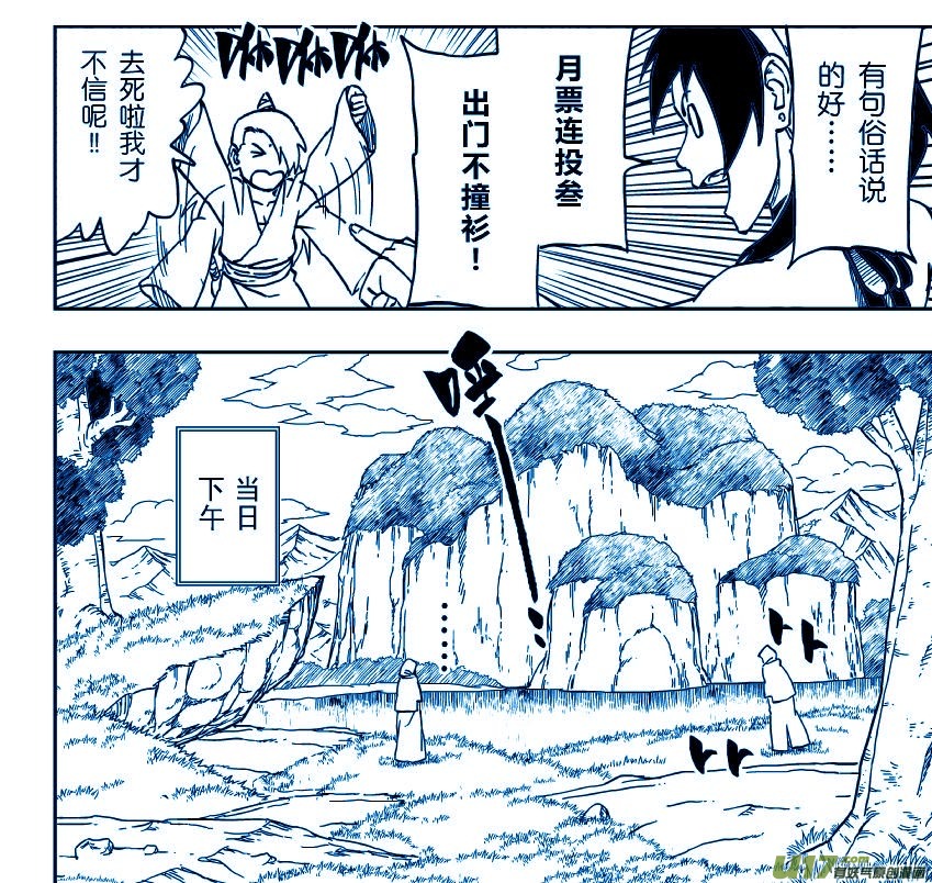 《逆川神之瞳》060 第050下】适者生存 第11页