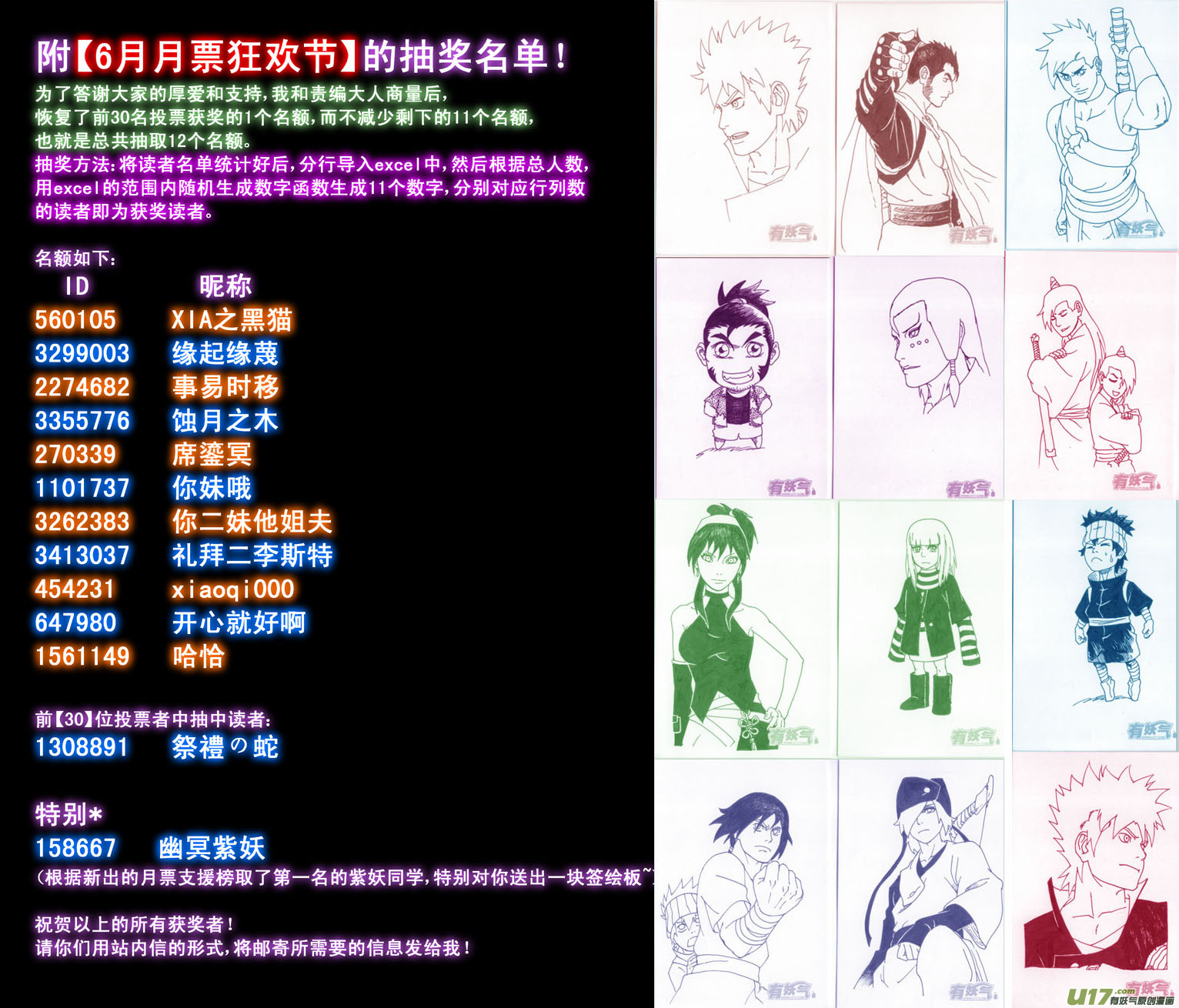 《逆川神之瞳》060 第050下】适者生存 第12页