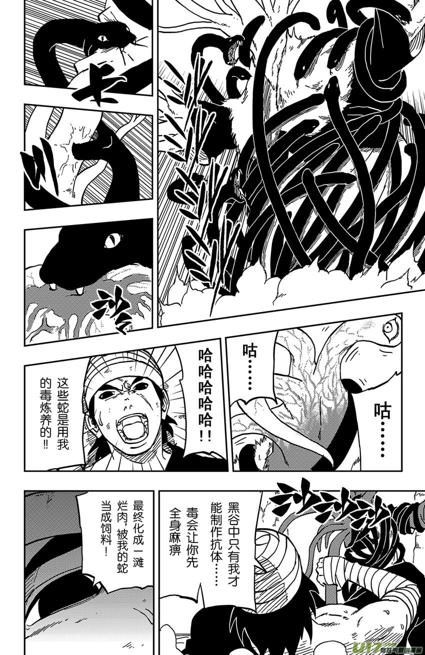 《逆川神之瞳》060 第050下】适者生存 第1页