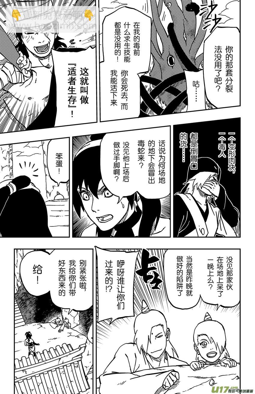 《逆川神之瞳》060 第050下】适者生存 第2页