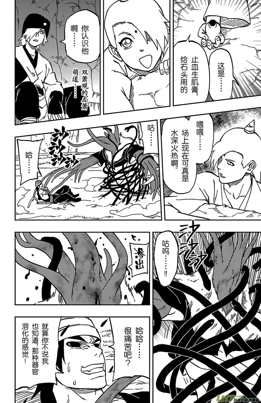 《逆川神之瞳》060 第050下】适者生存 第3页