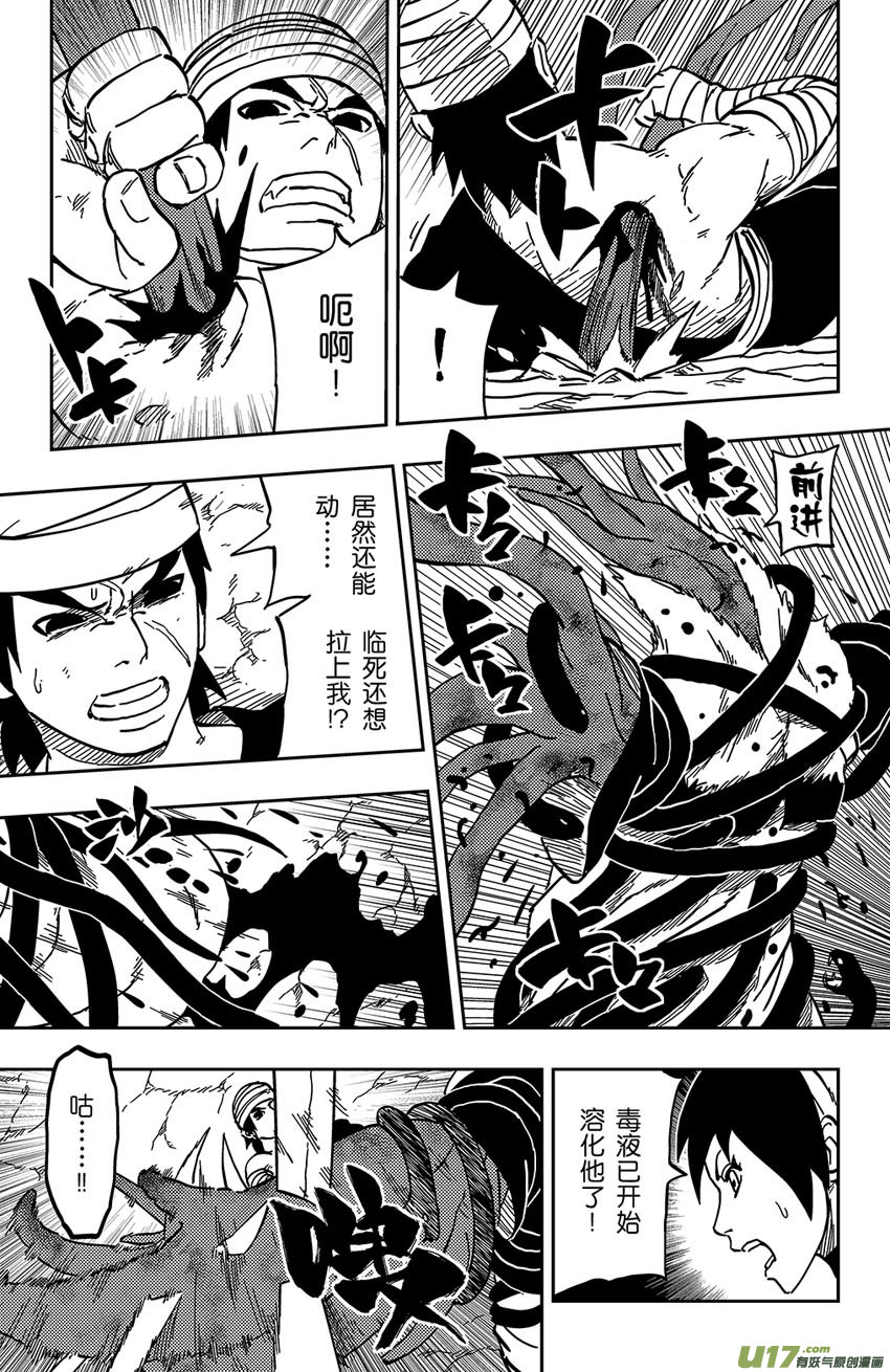 《逆川神之瞳》060 第050下】适者生存 第4页