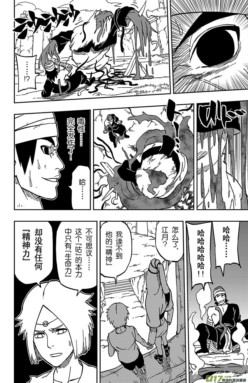 《逆川神之瞳》060 第050下】适者生存 第5页