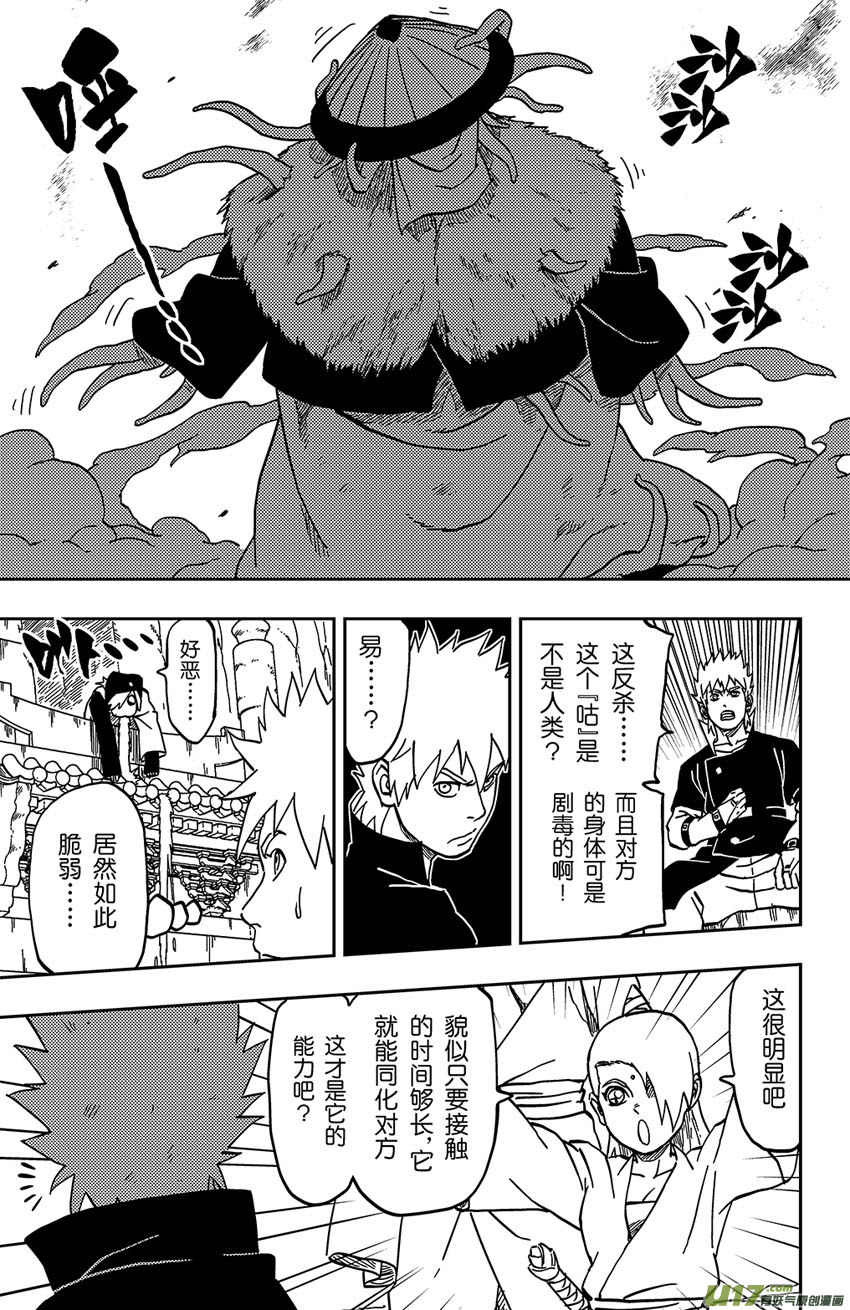 《逆川神之瞳》060 第050下】适者生存 第8页