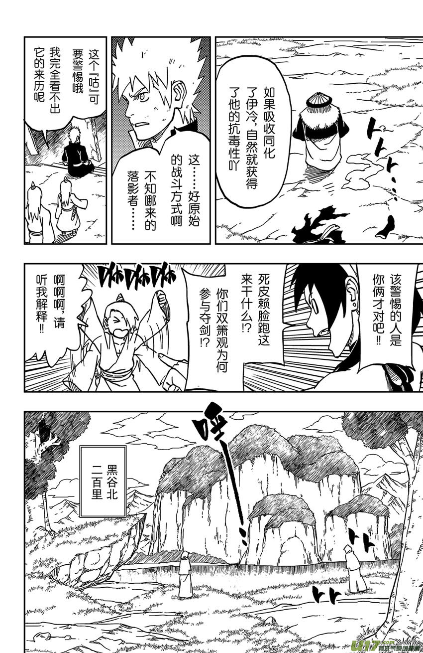《逆川神之瞳》060 第050下】适者生存 第9页