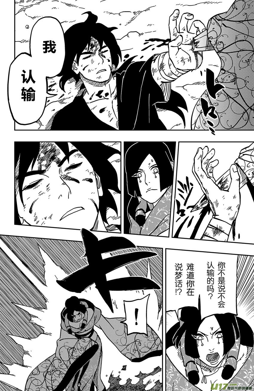 《逆川神之瞳》058 第049下】天分 第10页