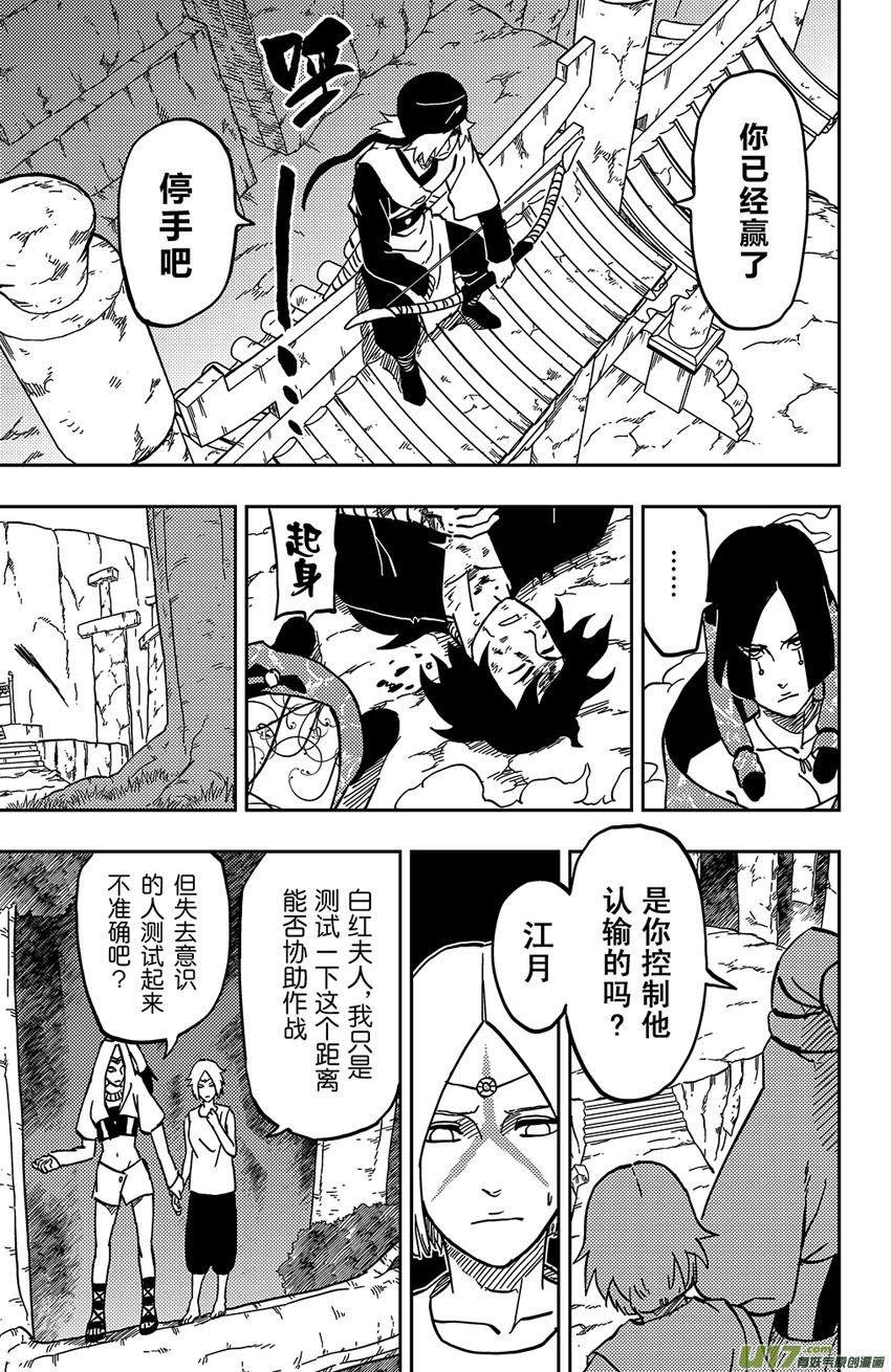 《逆川神之瞳》058 第049下】天分 第11页
