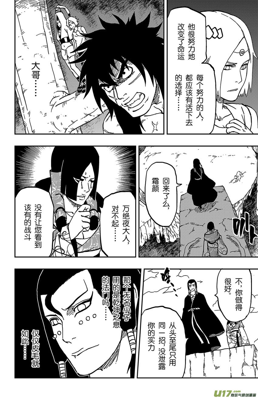 《逆川神之瞳》058 第049下】天分 第12页