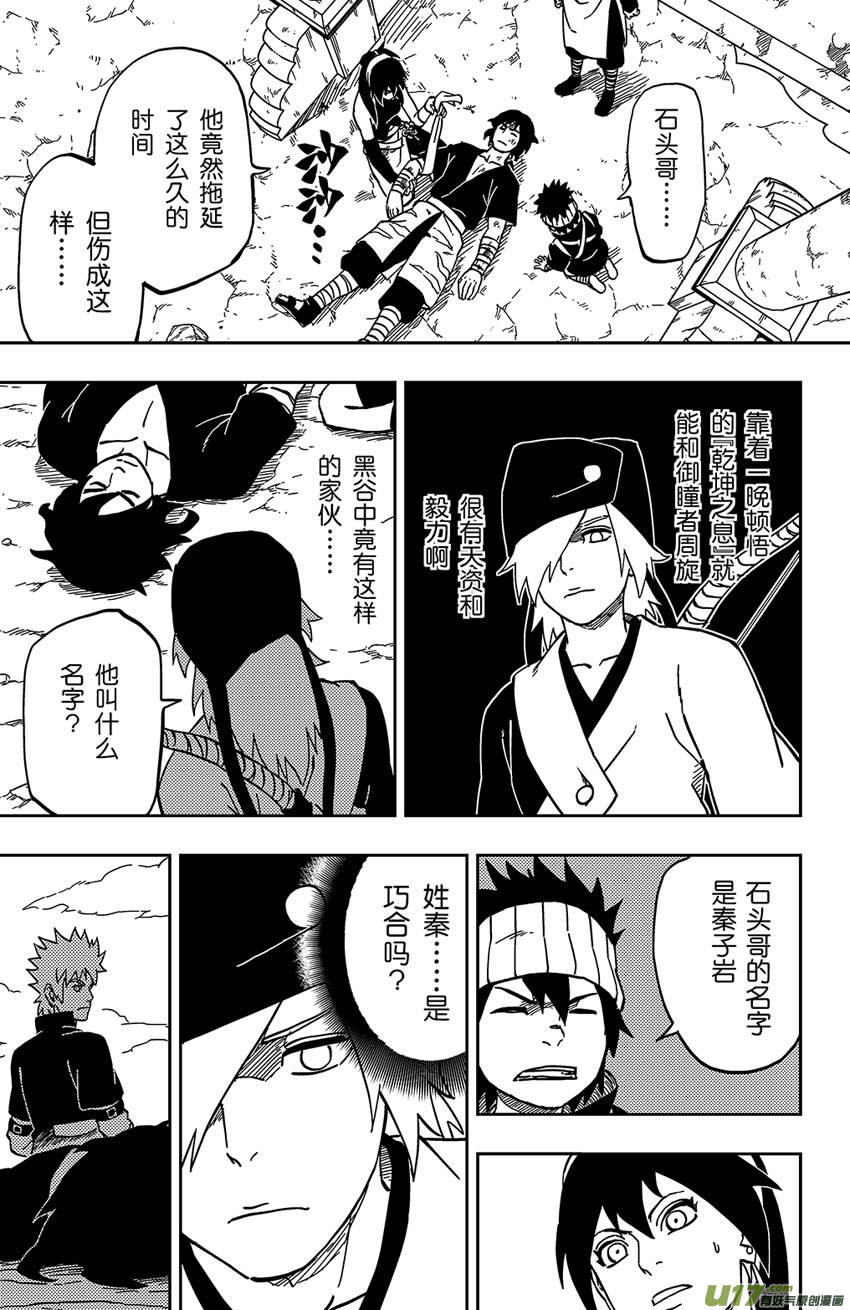 《逆川神之瞳》058 第049下】天分 第13页