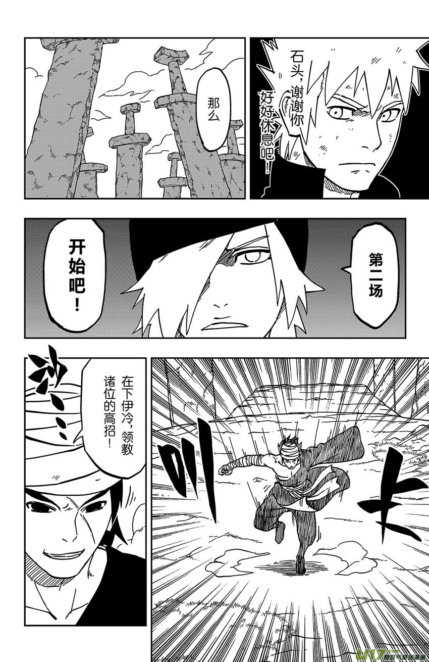 《逆川神之瞳》058 第049下】天分 第14页