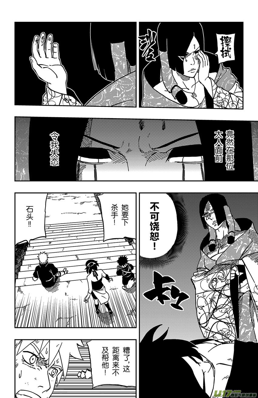 《逆川神之瞳》058 第049下】天分 第6页