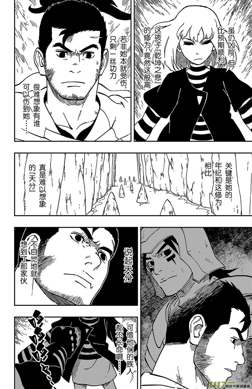 《逆川神之瞳》058 第049下】天分 第8页