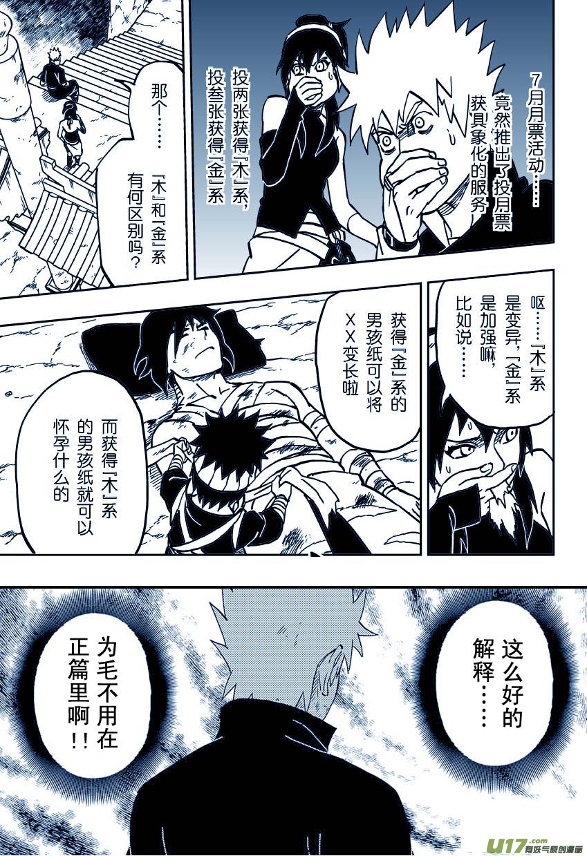 《逆川神之瞳》059 第050上】适者生存 第11页