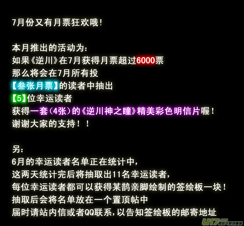 《逆川神之瞳》059 第050上】适者生存 第1页
