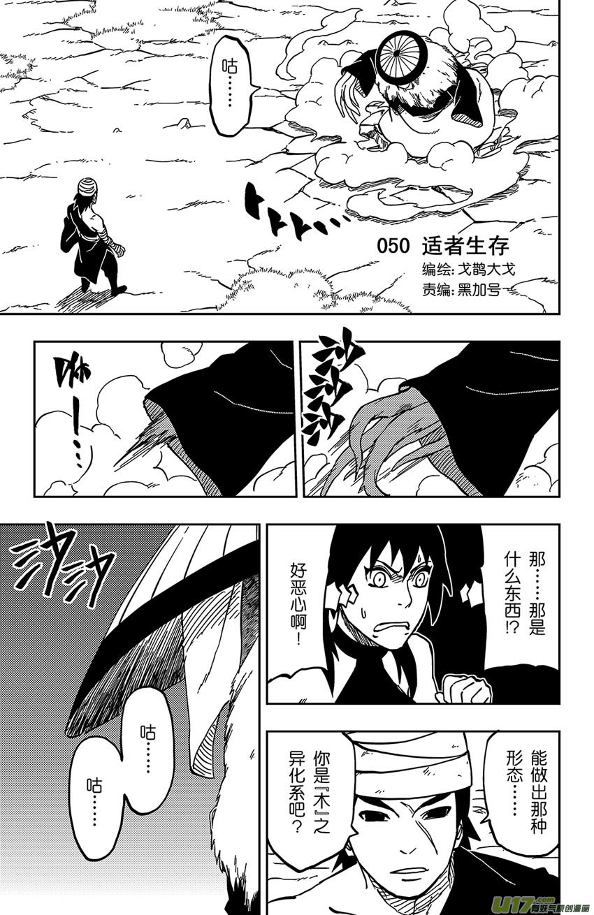 《逆川神之瞳》059 第050上】适者生存 第2页