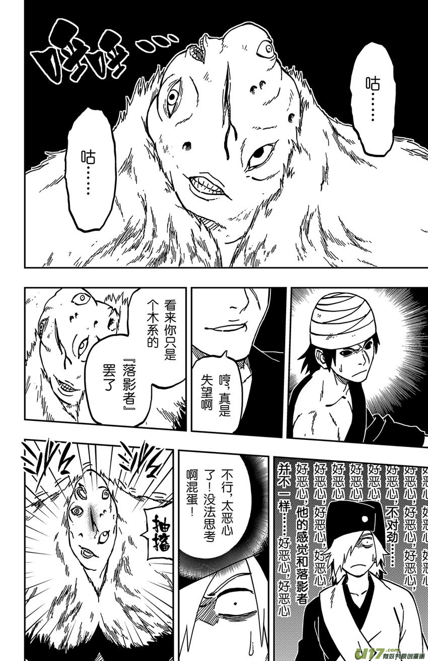 《逆川神之瞳》059 第050上】适者生存 第5页