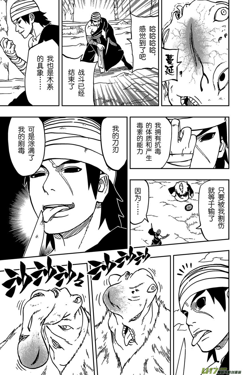 《逆川神之瞳》059 第050上】适者生存 第6页